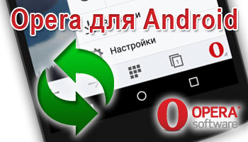   Opera  Android